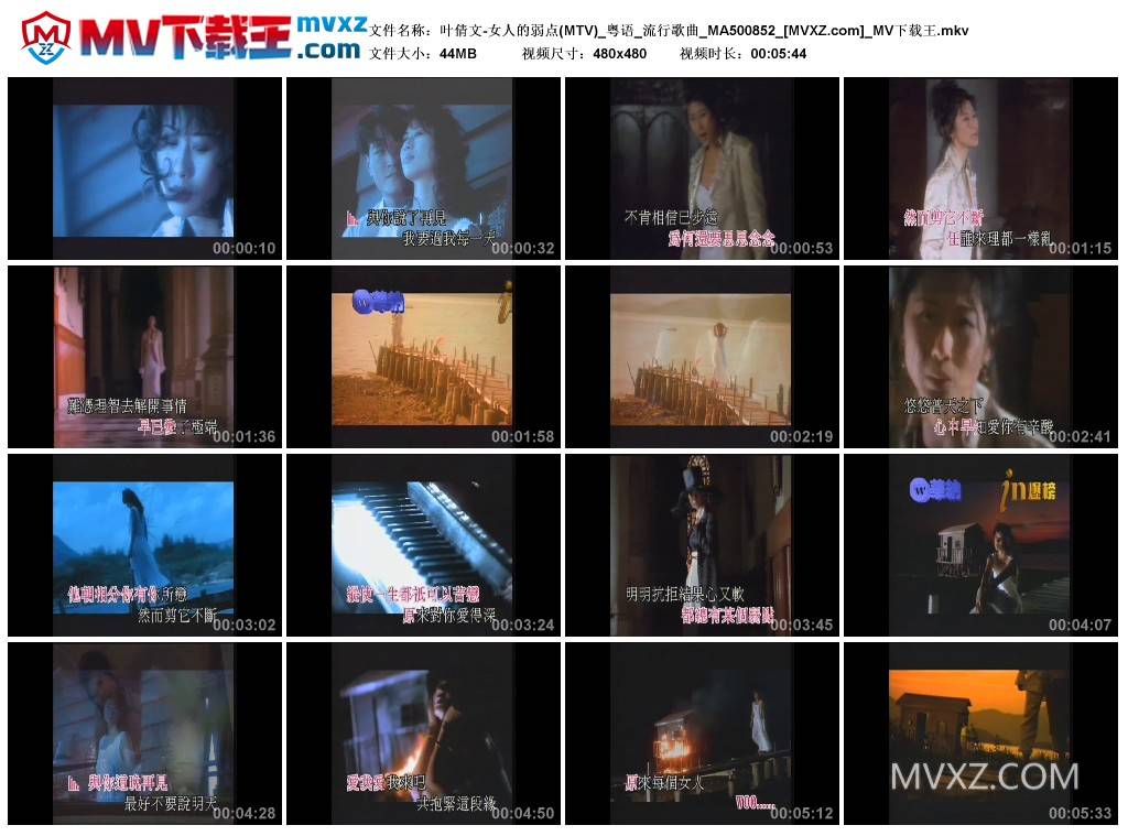 叶倩文-女人的弱点(MTV)_粤语_流行歌曲_MA500852